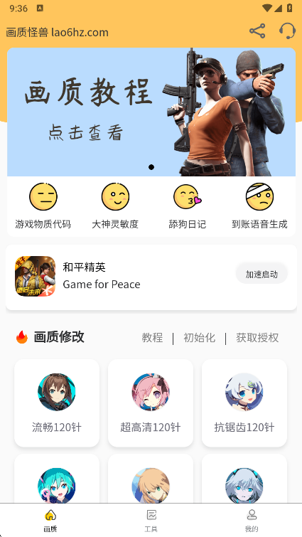画质怪兽助手最新版截图2