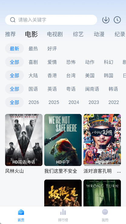 天空影视tv电视版截图1