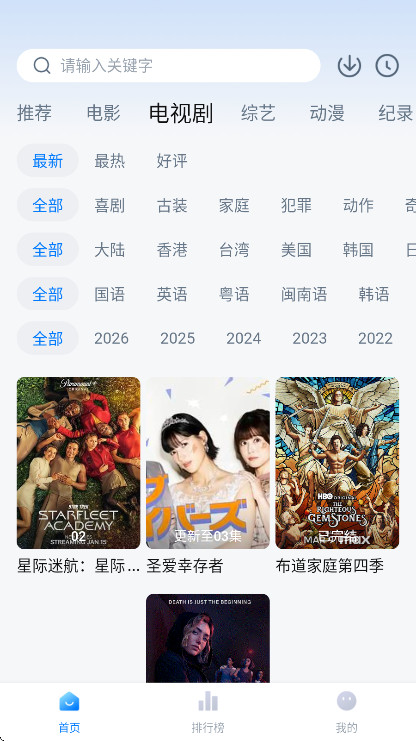 天空影视tv电视版截图2