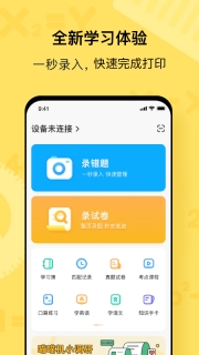 作业帮喵喵机打印机最新版截图1