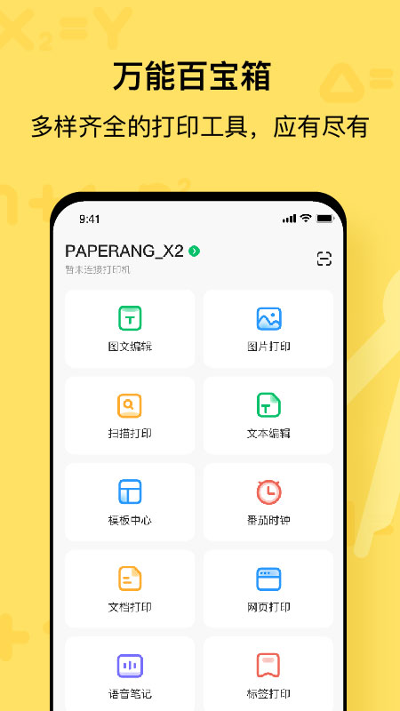 作业帮喵喵机打印机最新版截图2