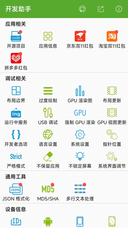 开发助手正版截图3