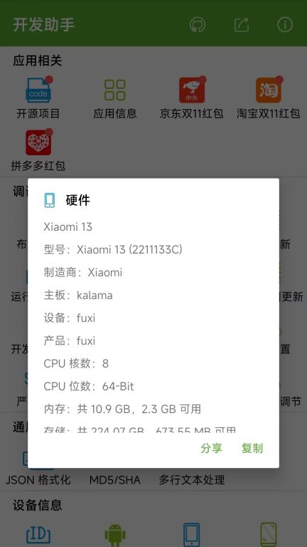 开发助手正版截图1