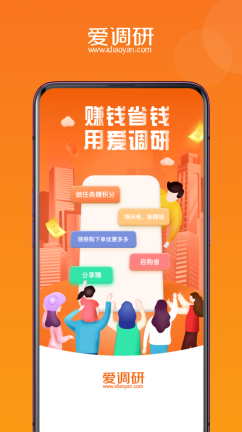 爱调研最新版截图1