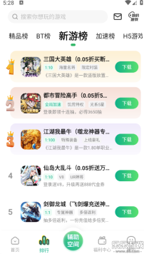 9877游戏盒子  最新版截图1