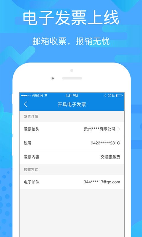 贵州好行汽车购票  最新版截图4