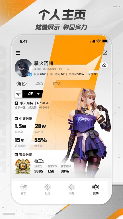 掌上穿越火线安卓手机版截图1