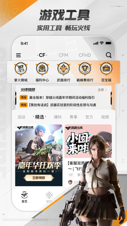 掌上穿越火线安卓手机版截图2
