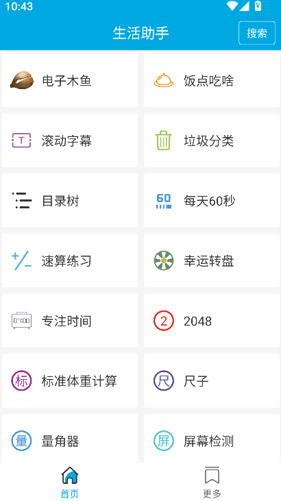 生活助手安装最新版截图0