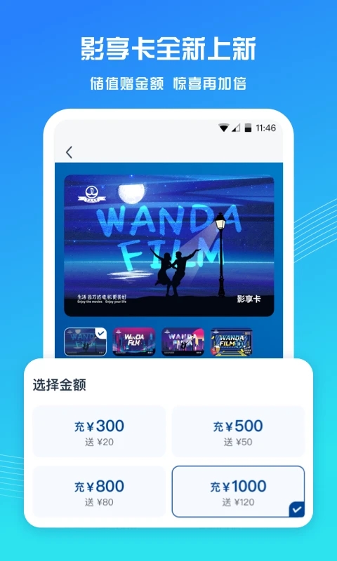万达电影最新版截图0