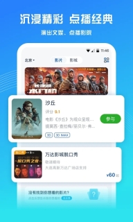 万达电影最新版截图2