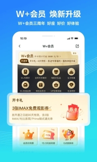 万达电影最新版截图1