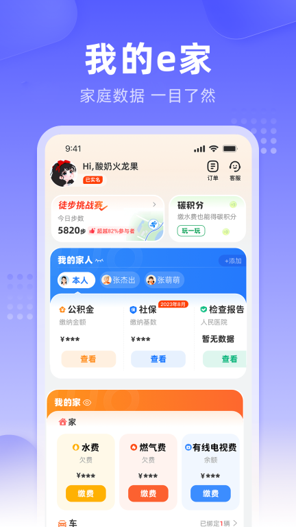 茂名e生活成绩查询最新版截图0