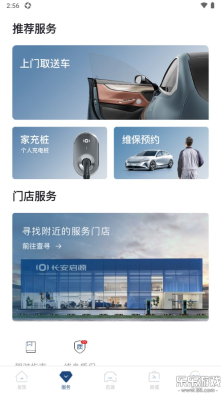 长安启源安装最新版截图1