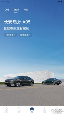 长安启源安装最新版截图2