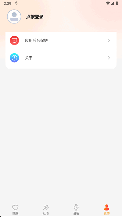 中兴运动健康  安卓版截图0