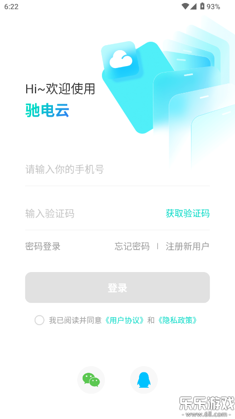 驰电云手机手机版截图1