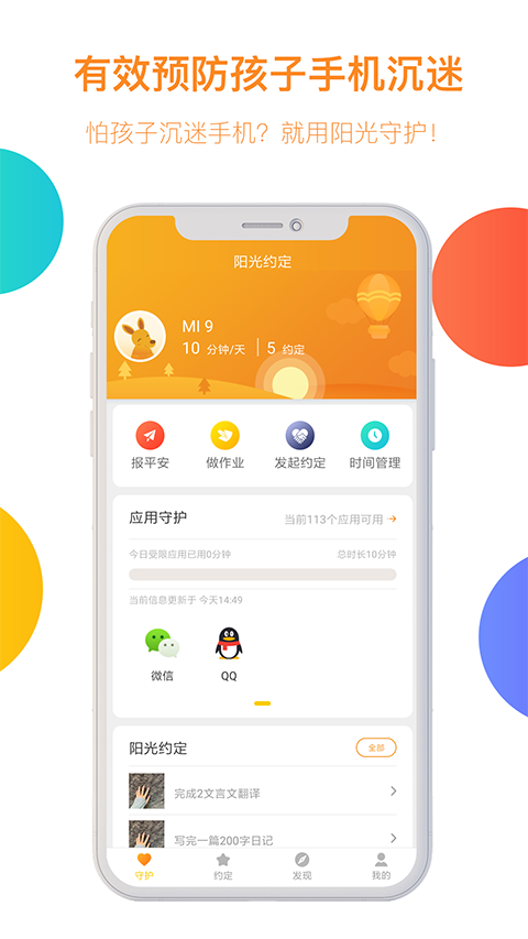 阳光守护孩子版截图1