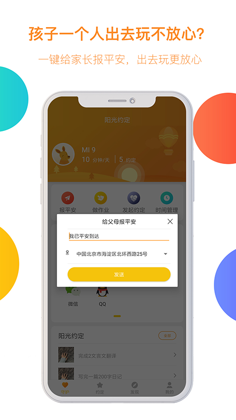 阳光守护孩子版截图2