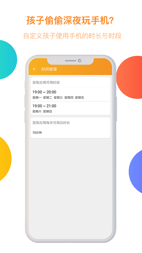 阳光守护孩子版截图0