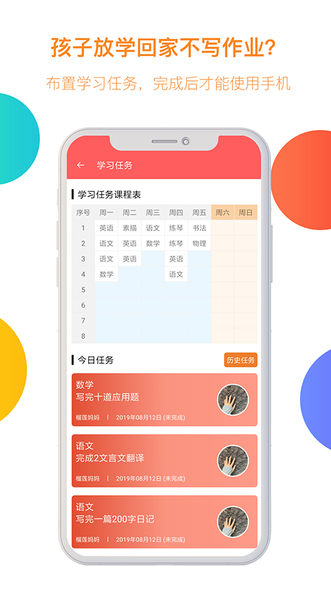 阳光守护孩子版截图3