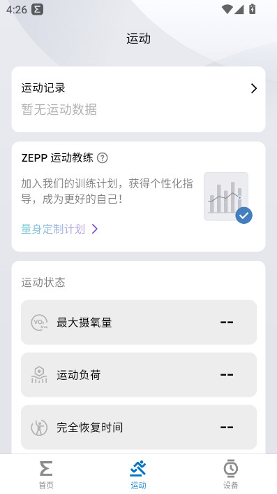 华米手表最新版截图0