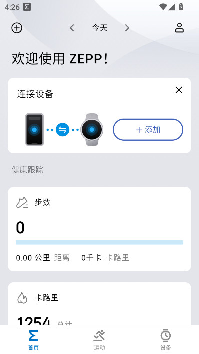 华米手表最新版截图1