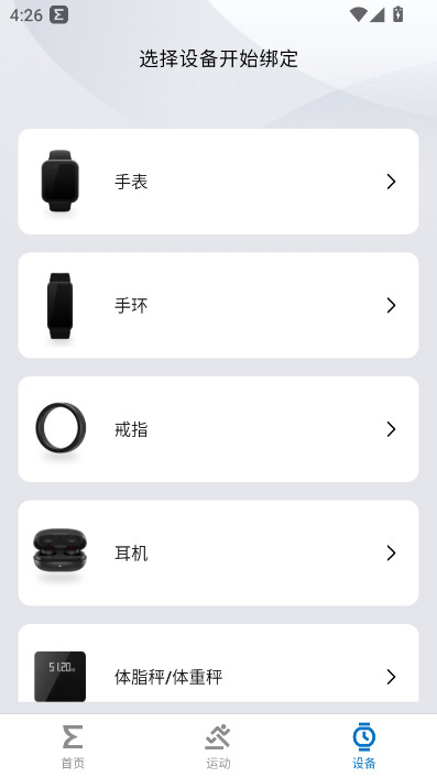 华米手表最新版截图2