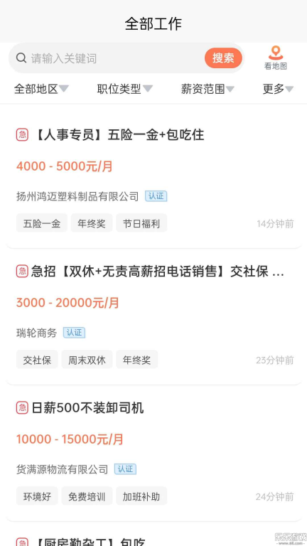 打听猫招聘  最新版截图2