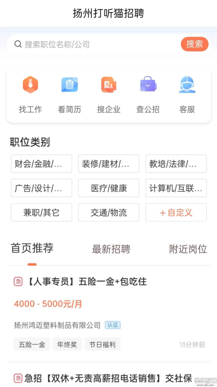 打听猫招聘  最新版截图3