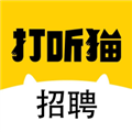 打听猫招聘  最新版