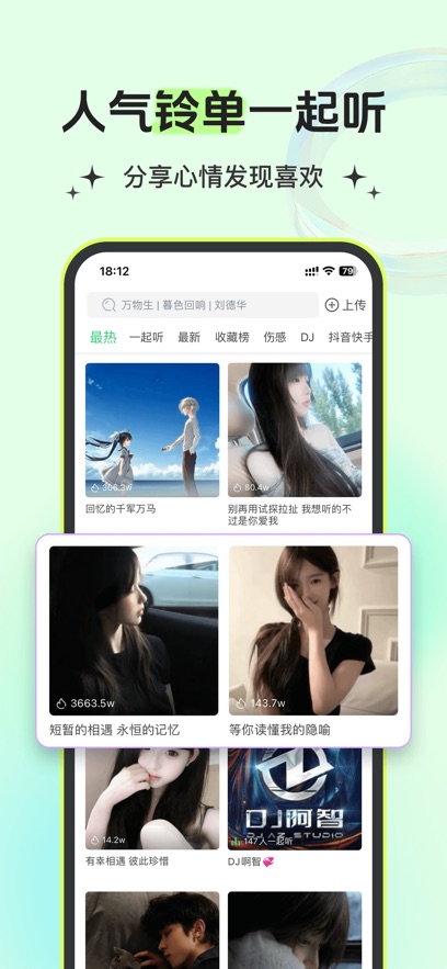 多多手机铃声最新版截图3