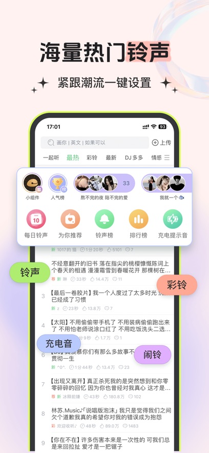 多多手机铃声最新版截图1