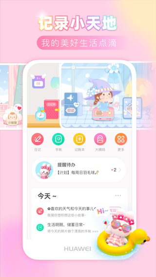 粉粉日记安卓  最新版截图0