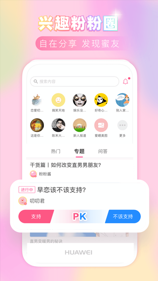 粉粉日记安卓  最新版截图2