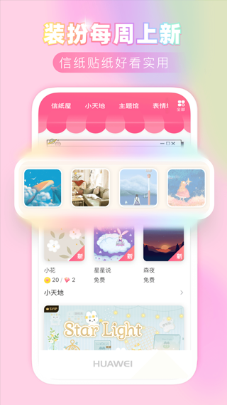 粉粉日记安卓  最新版截图3