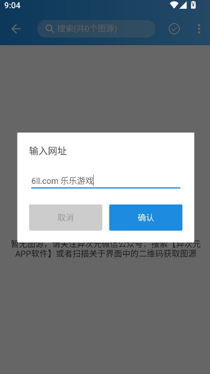 异次元漫画图源安装  手机版截图3