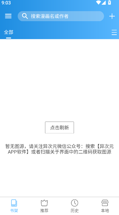 异次元漫画图源安装  手机版截图0