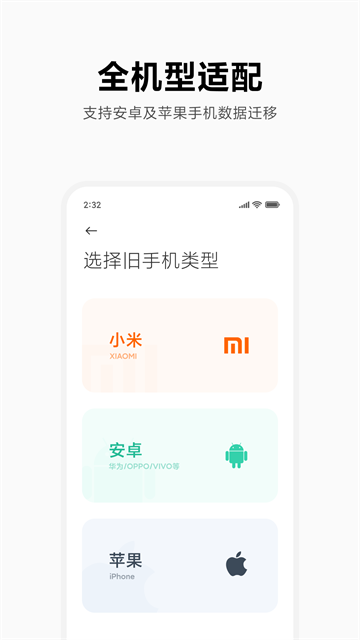 小米一键换机正版截图2
