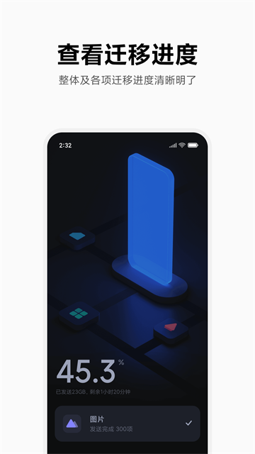 小米一键换机正版截图3