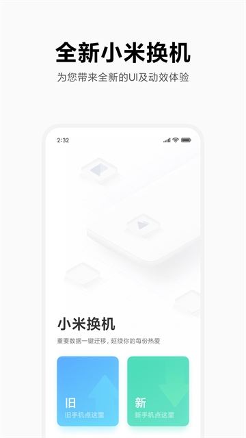 小米一键换机正版截图0
