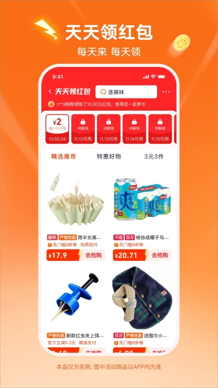 淘特最新版截图2