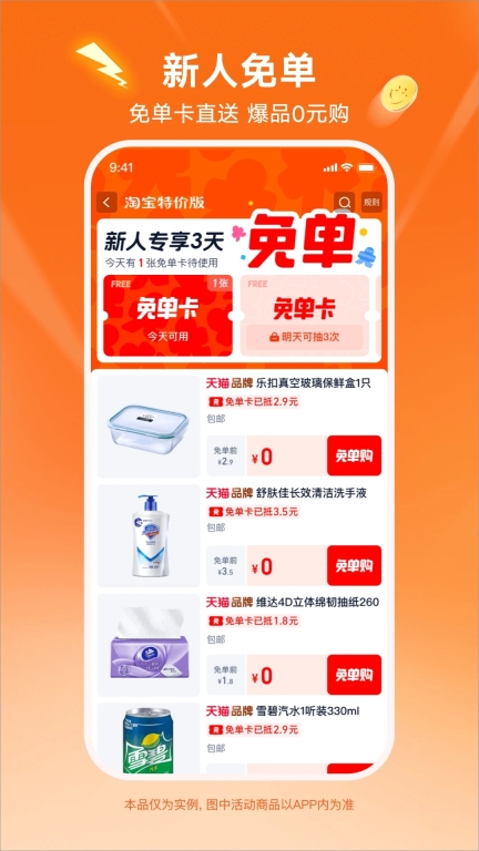 淘特最新版截图0