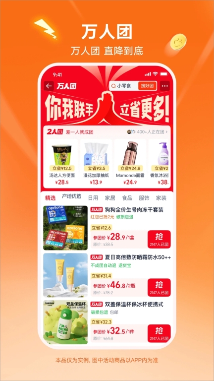 淘特最新版截图3