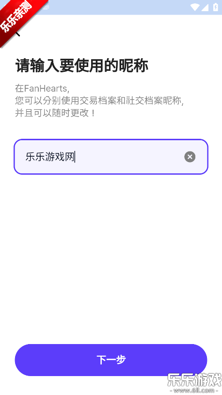 FanHearts安卓版截图0