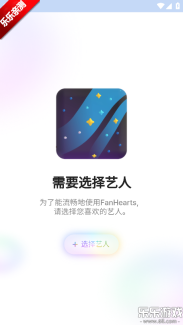 FanHearts安卓版截图1