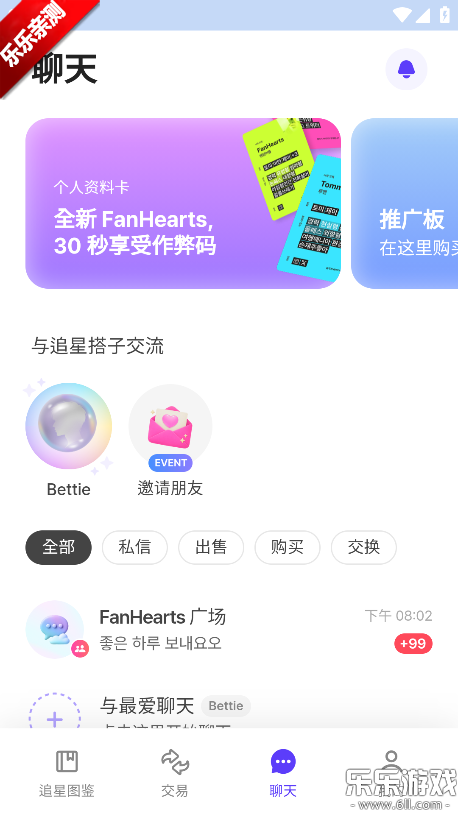 FanHearts安卓版截图4