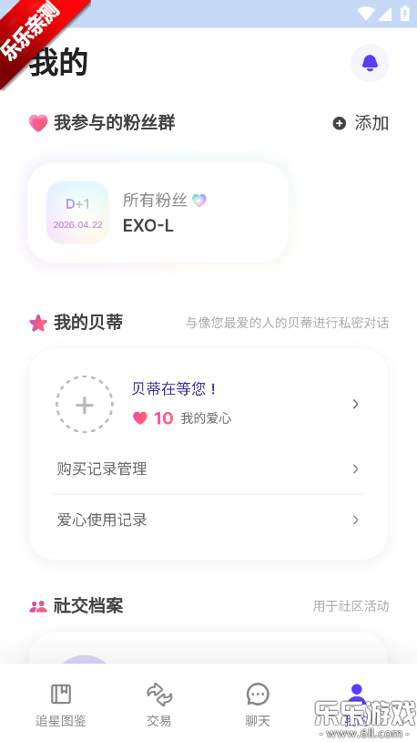 FanHearts安卓版截图6