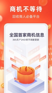 回收商网最新版截图3