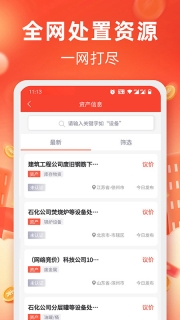 回收商网最新版截图0